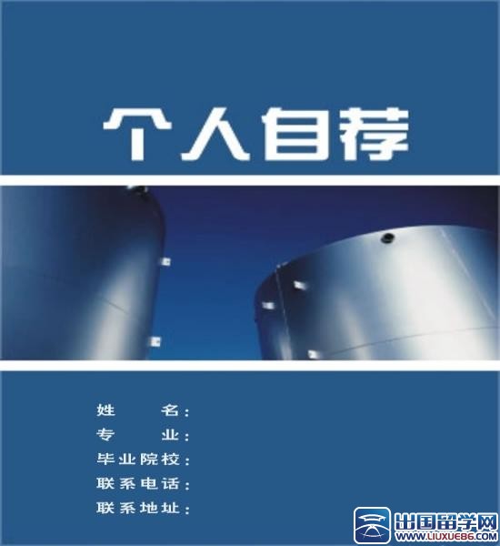 工业设计个人简历范本