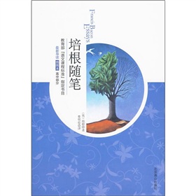 培根随笔的读后感