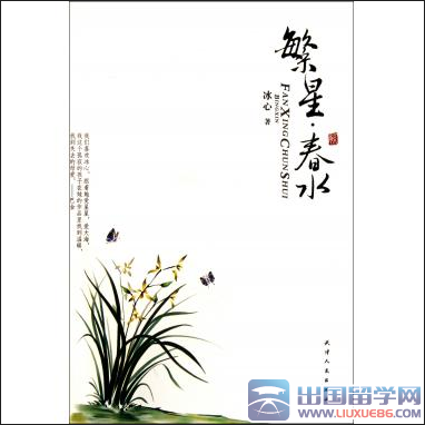 繁星春水读后感600字