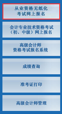 2015下半年北京会计从业资格考试报名入口