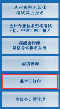 2015下半年北京会计从业准考证打印10月20日起