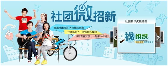 大学社团招新策划书范文