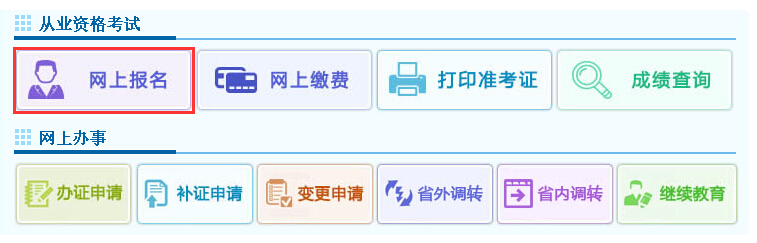 2015四川内江第二次会计从业考试报名入口