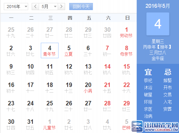 2016年是第几个青年节