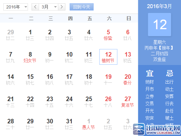 2016年是第几个植树节