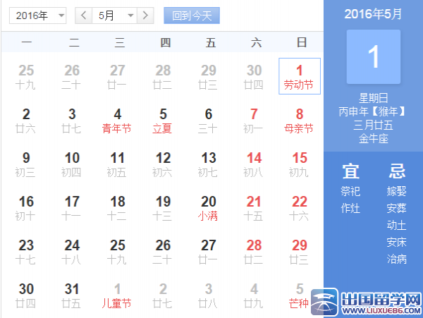2016年五一劳动节是多少周年