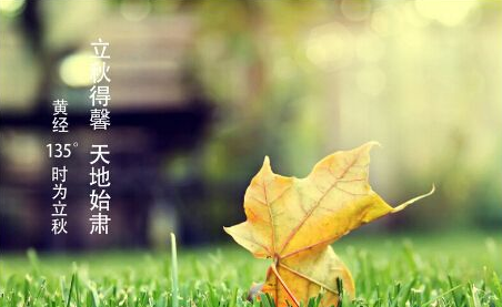 立秋习俗