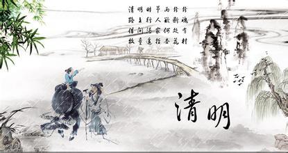 清明古诗
