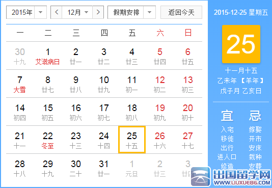 2015年圣诞节是什么时候