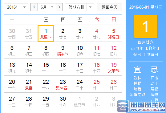 2016年是第几个儿童节