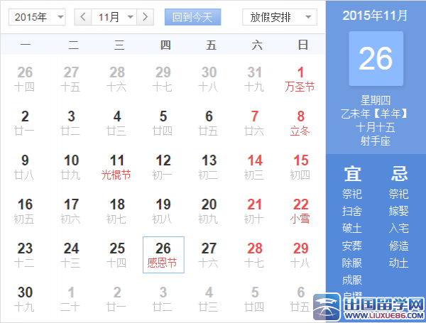 2015年感恩节是哪一天