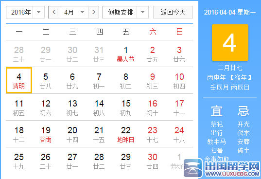 2016年清明节是什么时候