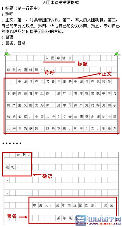 200字高二入团申请书