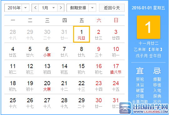 2016年元旦是哪天