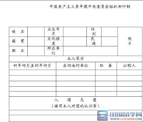 高一学生入团志愿书100字