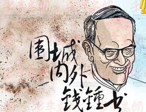 围城500字读后感