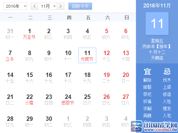 2016年光棍节是几月几日