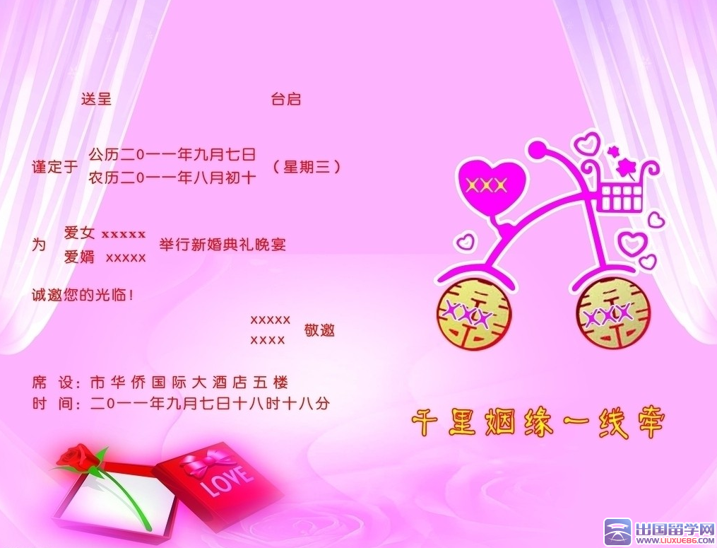 婚宴邀请函设计