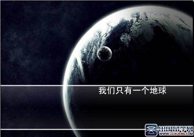 只有一个地球读后感