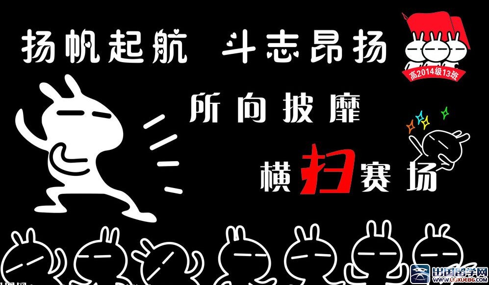 运动会16字口号