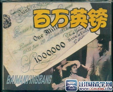 百万英镑读后感600