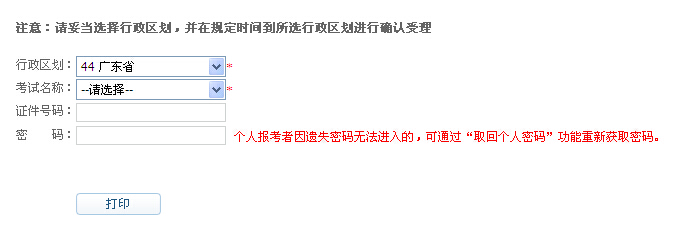 2015年第三季广东韶关会计从业考试准考证打印入口