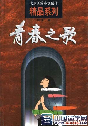 读《青春之歌》有感