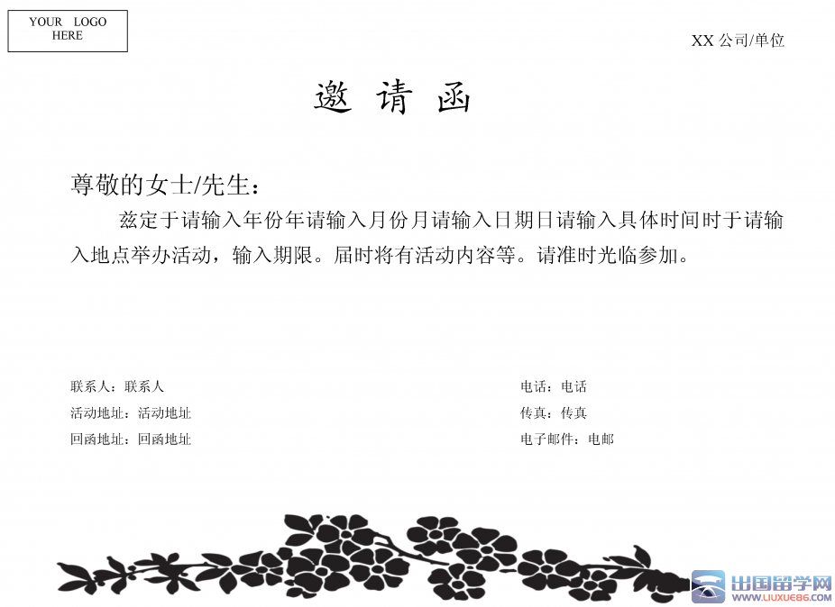 会议邀请函怎么写
