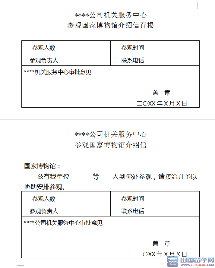 参观介绍信