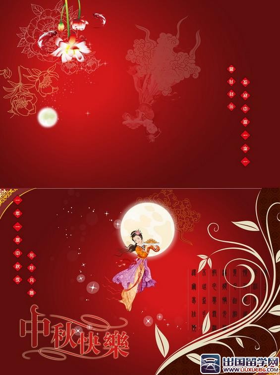 中秋邀请函设计