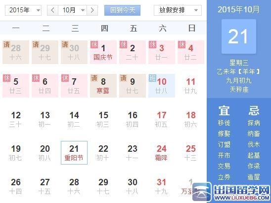 2015年重阳节是什么时候