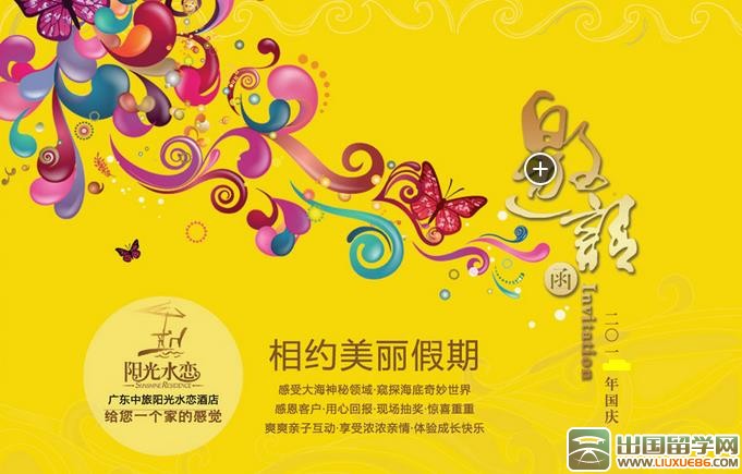 国庆邀请函设计