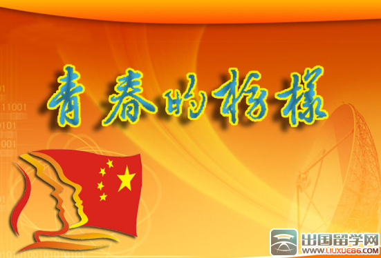 高中入团志愿书600字