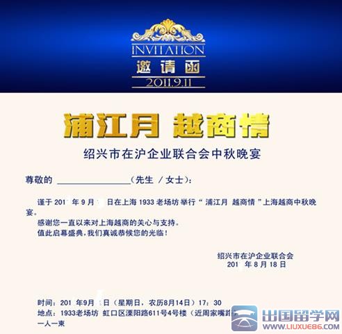 企业中秋活动邀请函图片