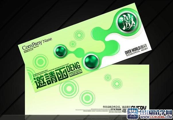 企业国庆活动邀请函图片