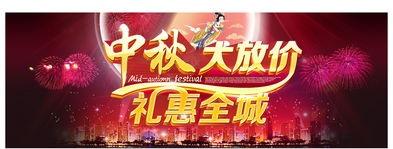 中秋节促销广告语