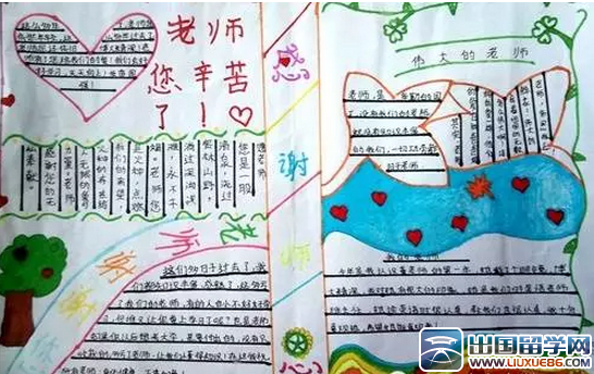 庆祝教师节手抄报资料