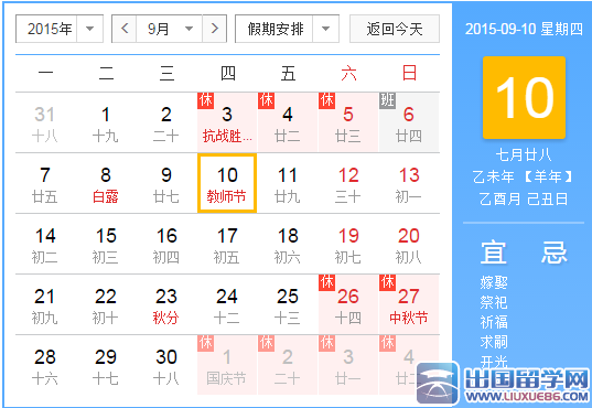 2015年教师节放假吗