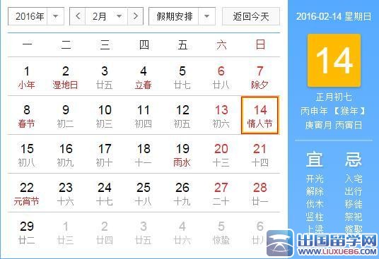 2016情人节是哪一天