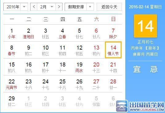 2016情人节是几月几号