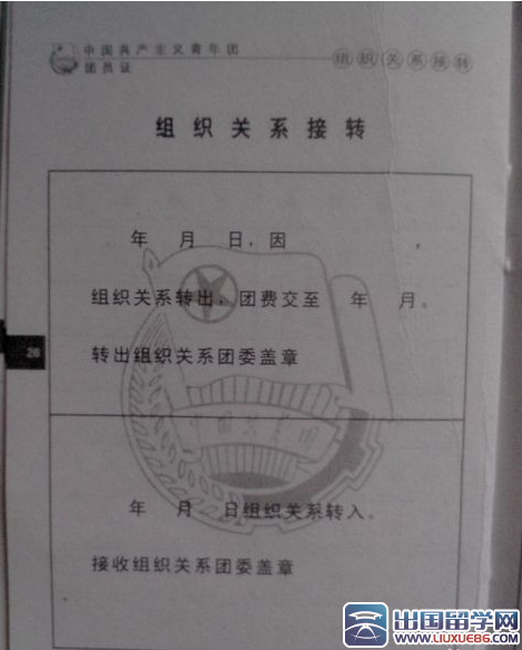 团组织关系介绍信抬头