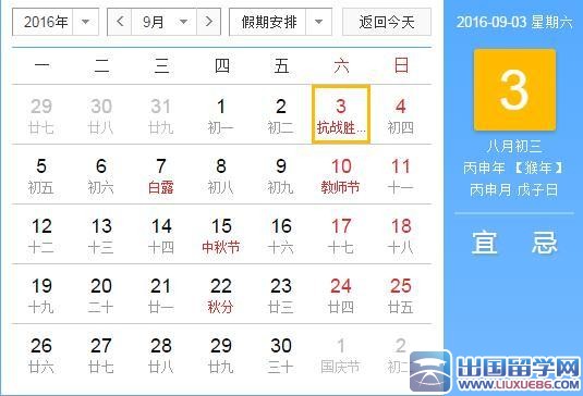 2016年抗战胜利纪念日是哪天