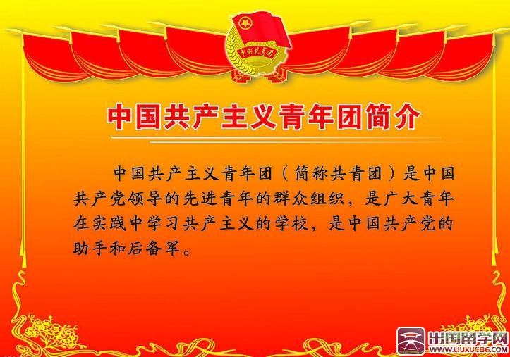 高一优秀入团申请书200字