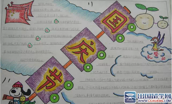 二年级庆国庆节手抄报