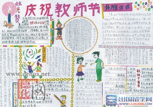 小学一年级教师节手抄报内容