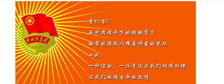 高三学生入团申请书400字