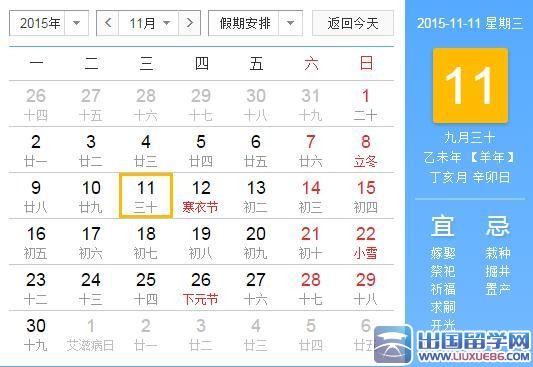 2015年光棍节是哪天