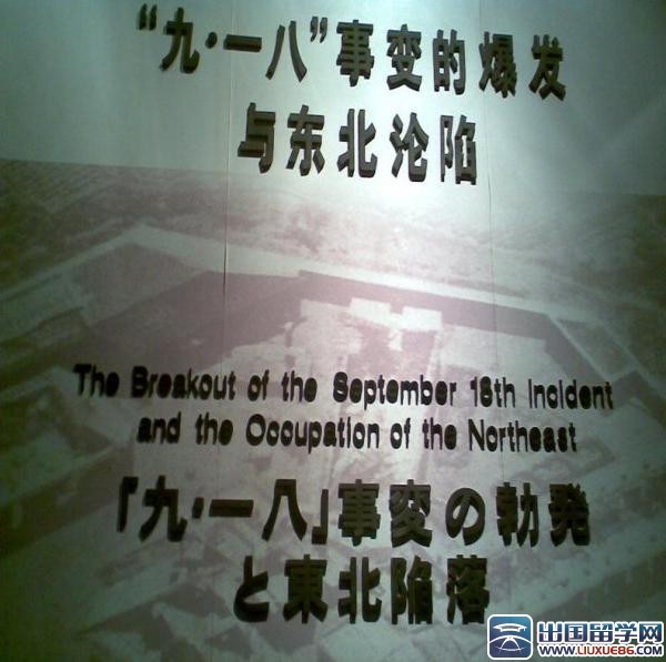 九一八事变简介