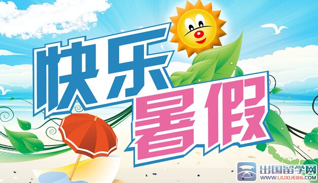 我的暑假生活作文