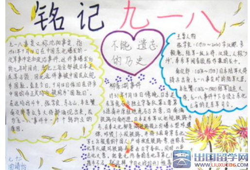 小学生九一八手抄报图片